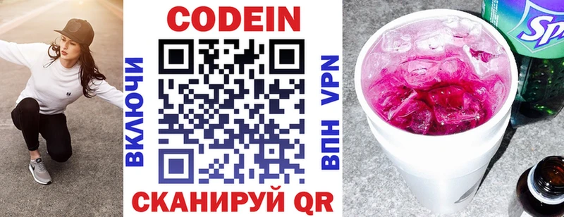 Codein напиток Lean (лин) Ладушкин